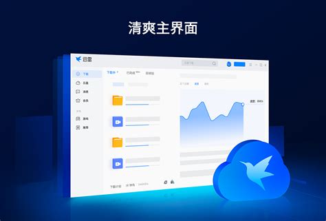 迅雷11.1.10.1598正式版发布！ .